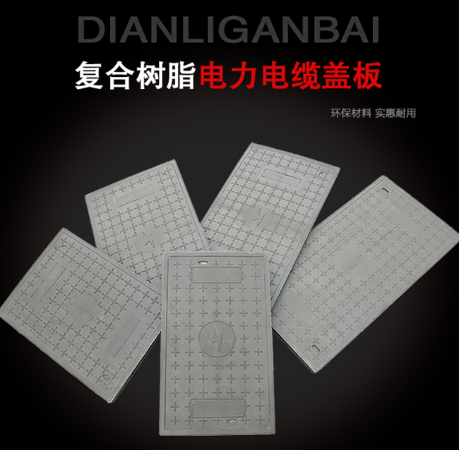 嘉陵树脂复合电力盖板展示
